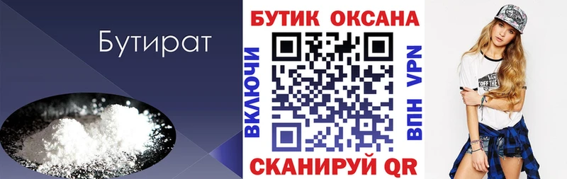 цена наркотик Малмыж БУТИРАТ 1.4BDO