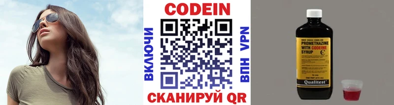 Кодеин напиток Lean (лин)  Малмыж 