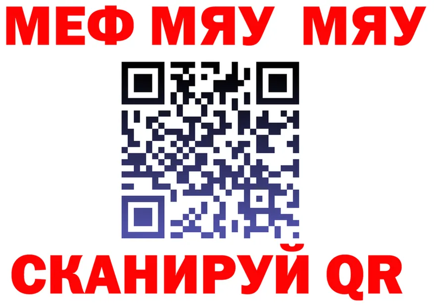 МЯУ-МЯУ мяу мяу как зайти площадка kraken Малмыж